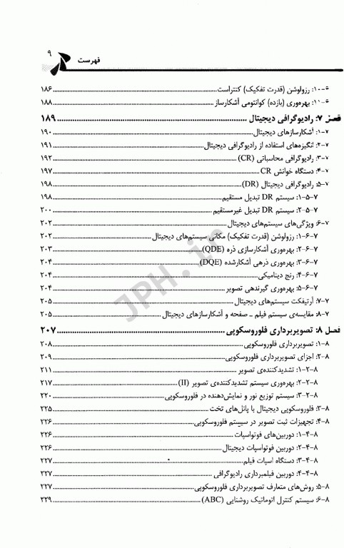 اصول سیستم‌های تصویربرداری پزشکی