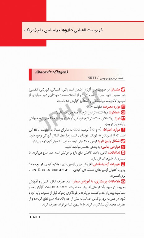 دستنامه دارویی پرستاران 1000 داروی ژنریک شایع