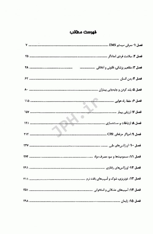 امدادگر اورژانس اولین واکنش شما در ارائه خدمات اورژانس