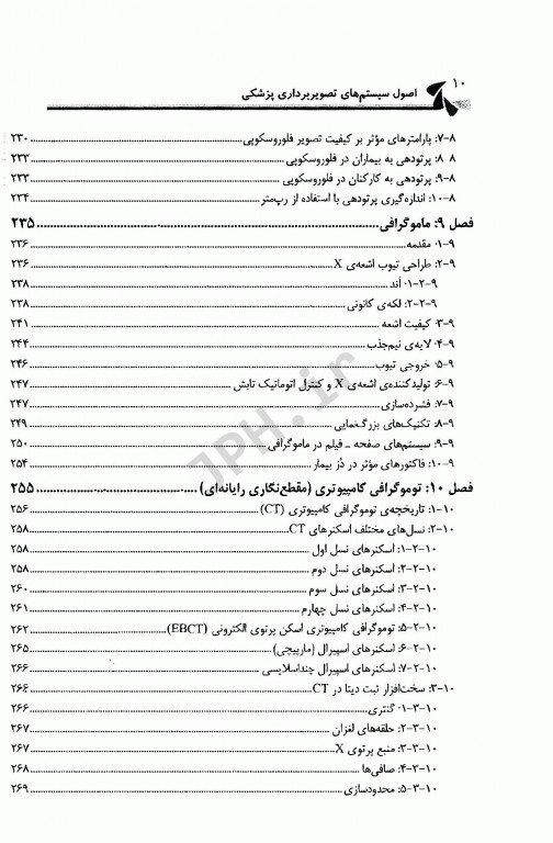 اصول سیستم‌های تصویربرداری پزشکی