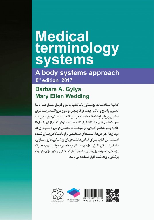 اصطلاحات پزشکی گیلیس و ودینگ 2017