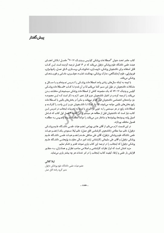 اصطلاحات پزشکی گیلیس و ودینگ 2017