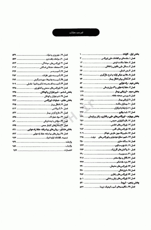 اورژانس‌های طبی پیش‌بیمارستانی پایه