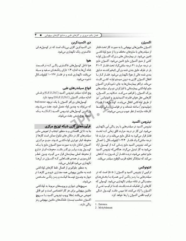 آشنایی با تجهیزات بیهوشی