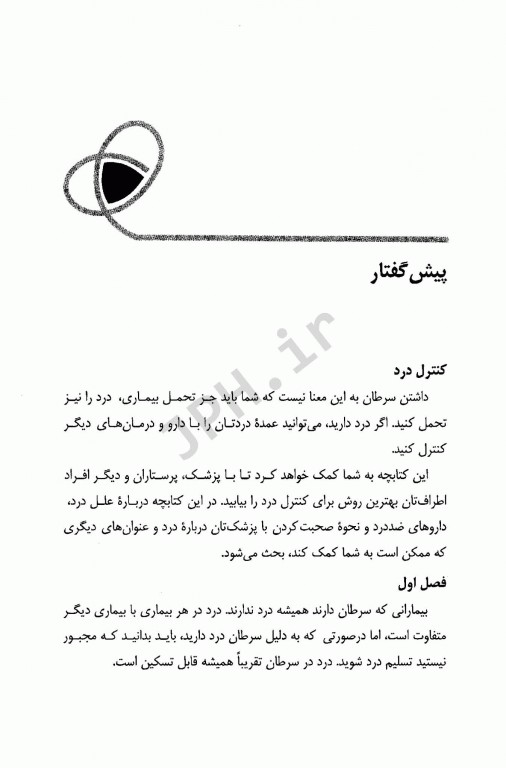 کنترل درد دکتر هوشیاری