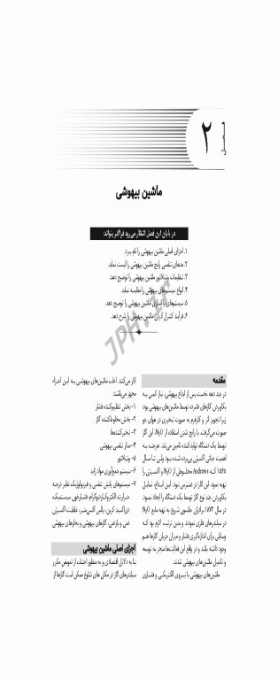 آشنایی با تجهیزات بیهوشی