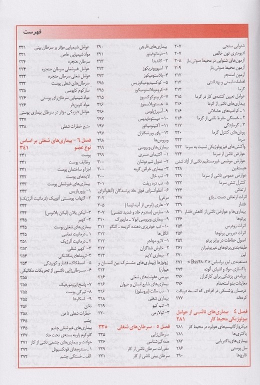 بیماری‌های شغلی کلیات، اپیدمیولوژی، علائم، پیشگیری، درمان