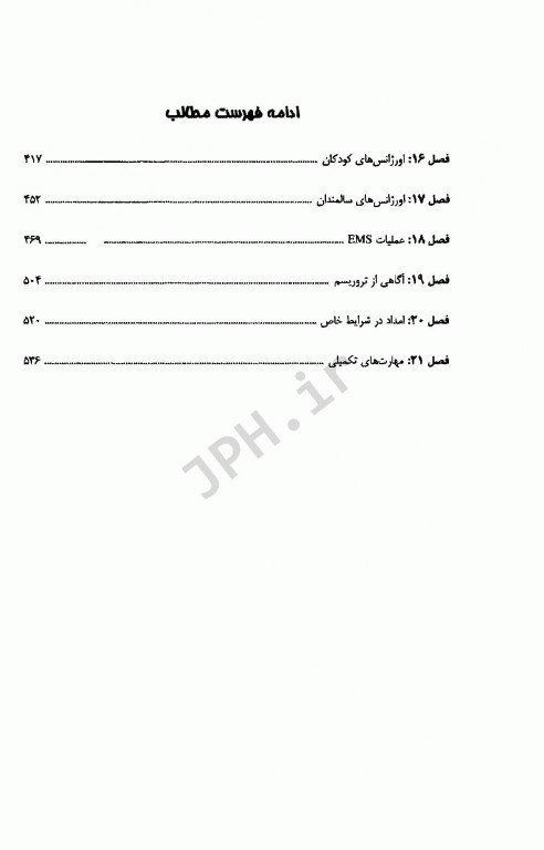 امدادگر اورژانس اولین واکنش شما در ارائه خدمات اورژانس