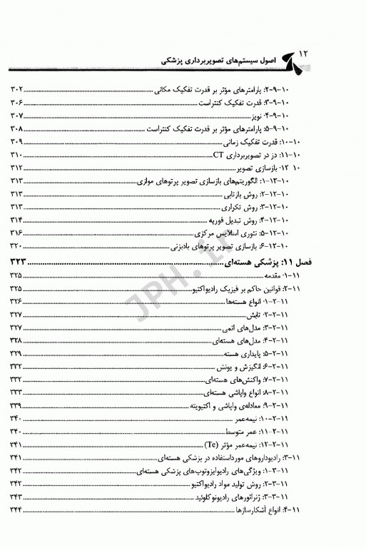 اصول سیستم‌های تصویربرداری پزشکی