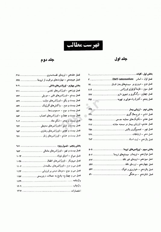 اورژانس‌های طبی پیش‌بیمارستانی میانی دو جلدی