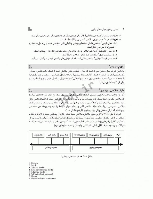 اصول و فنون مهارت‌های بالینی تکنولوژی اتاق عمل نصیری