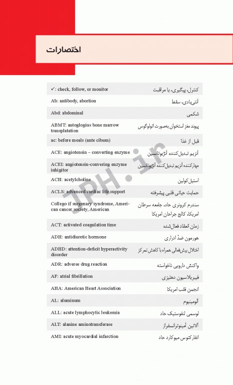 دستنامه دارویی پرستاران 1000 داروی ژنریک شایع