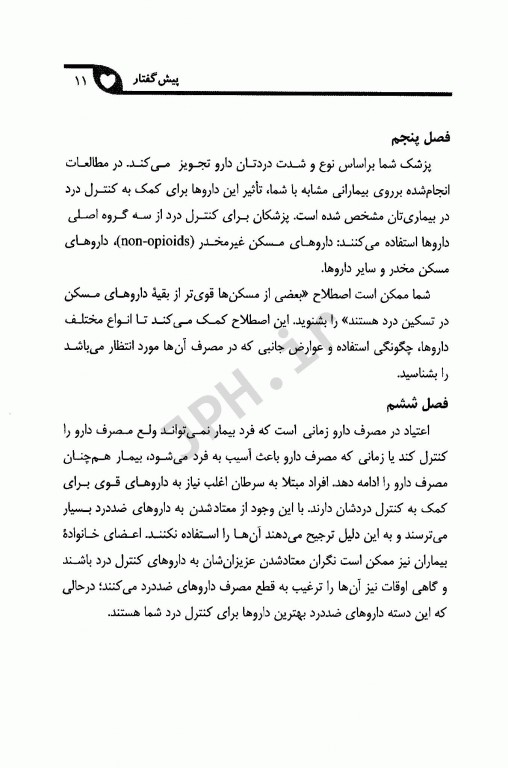 کنترل درد دکتر هوشیاری