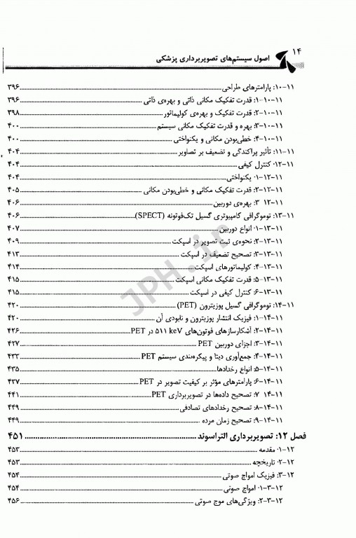 اصول سیستم‌های تصویربرداری پزشکی