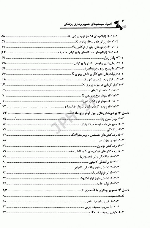 اصول سیستم‌های تصویربرداری پزشکی