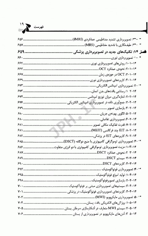 اصول سیستم‌های تصویربرداری پزشکی