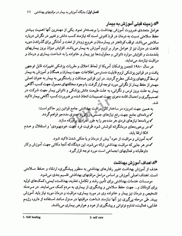 اصول آموزش به بیمار تانیا مهاجر