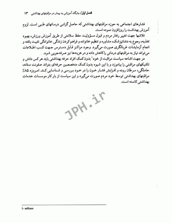 اصول آموزش به بیمار تانیا مهاجر