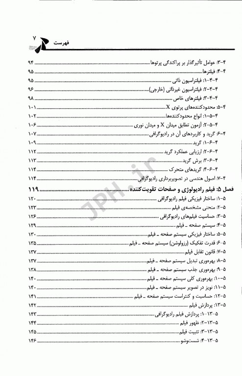 اصول سیستم‌های تصویربرداری پزشکی