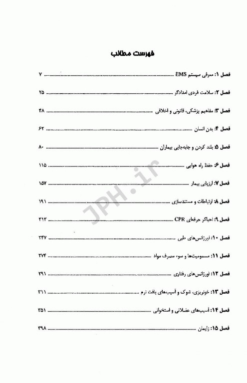 امدادگر اورژانس اولین واکنش شما در ارائه خدمات اورژانس