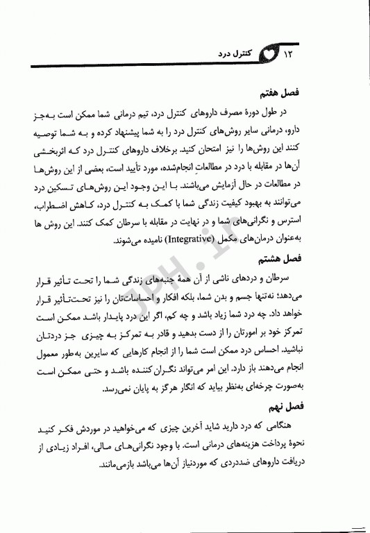 کنترل درد دکتر هوشیاری