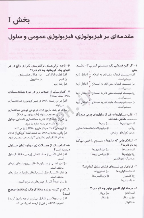 بانک آزمون فیزیولوژی گایتون و هال 2021