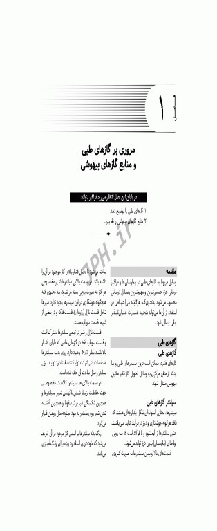 آشنایی با تجهیزات بیهوشی