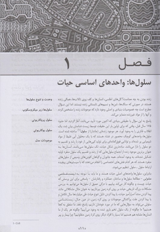 مبانی زیست‌شناسی سلولی آلبرتس 2019 اندیشه رفیع