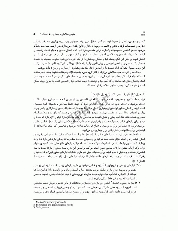 اصول و فنون مهارت‌های بالینی تکنولوژی اتاق عمل نصیری