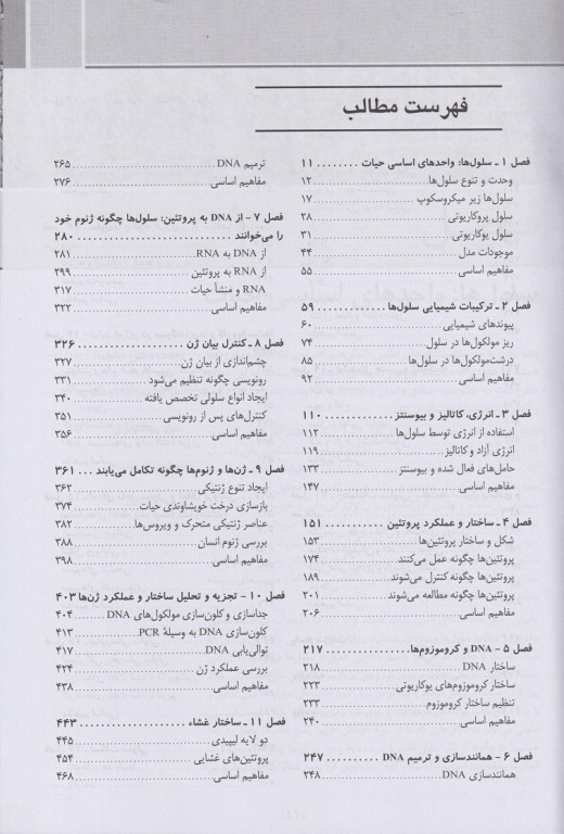 مبانی زیست‌شناسی سلولی آلبرتس 2019 اندیشه رفیع