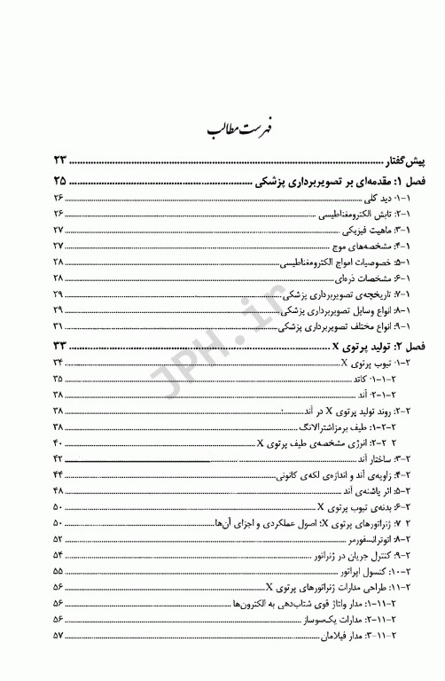 اصول سیستم‌های تصویربرداری پزشکی