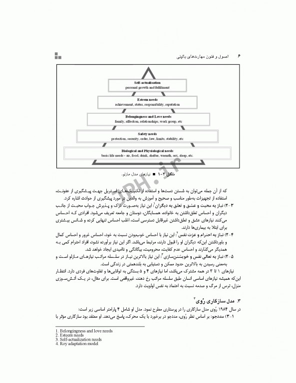 اصول و فنون مهارت‌های بالینی تکنولوژی اتاق عمل نصیری
