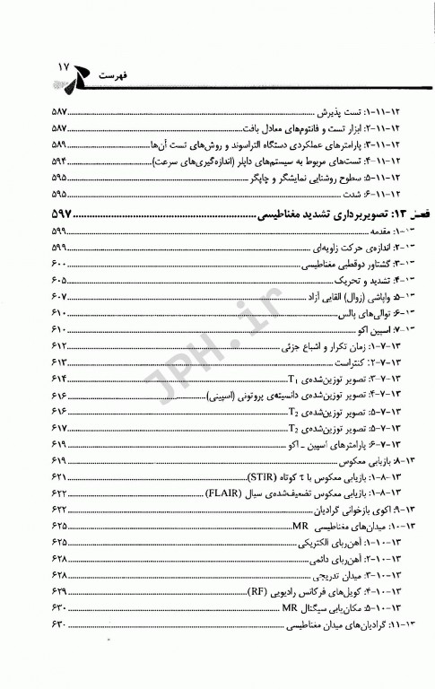 اصول سیستم‌های تصویربرداری پزشکی