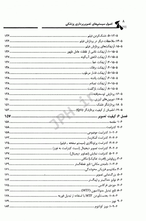 اصول سیستم‌های تصویربرداری پزشکی
