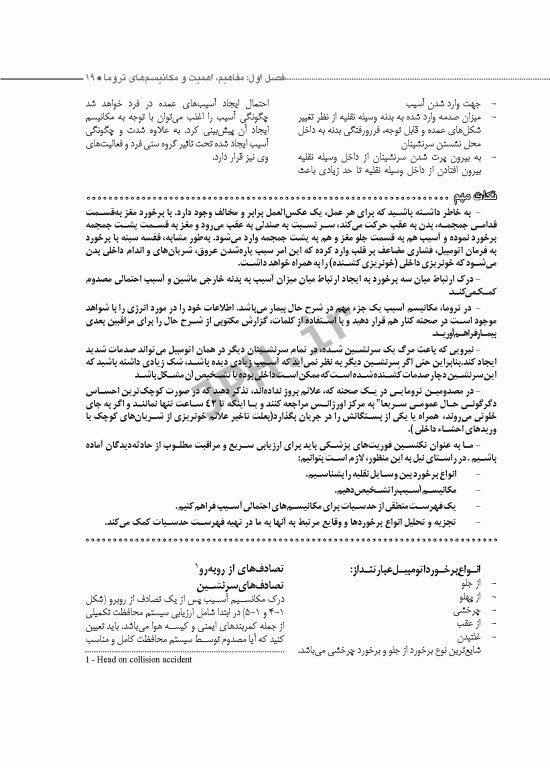 تروماها برای فوریت‌های پزشکی شهرکی واحد