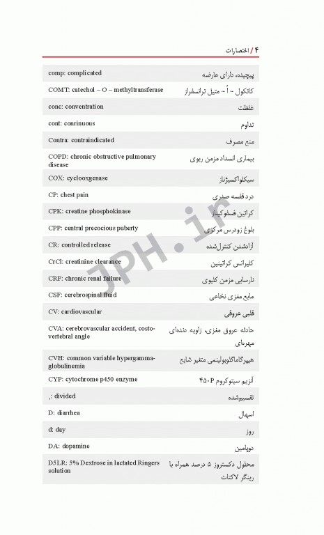 دستنامه دارویی پرستاران 1000 داروی ژنریک شایع
