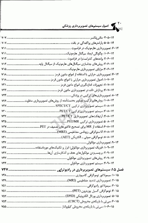 اصول سیستم‌های تصویربرداری پزشکی