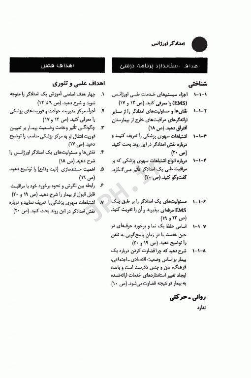 امدادگر اورژانس اولین واکنش شما در ارائه خدمات اورژانس