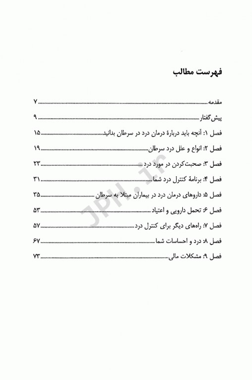 کنترل درد دکتر هوشیاری