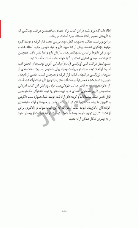 دستنامه دارویی پرستاران 1000 داروی ژنریک شایع