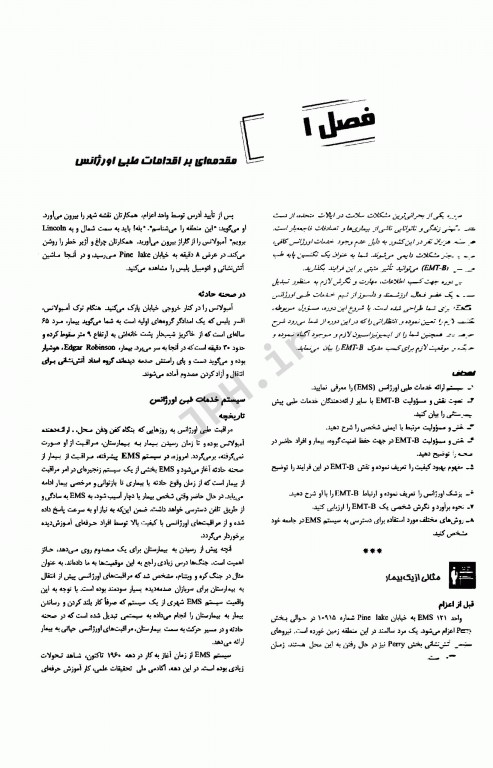 اورژانس‌های طبی پیش‌بیمارستانی پایه