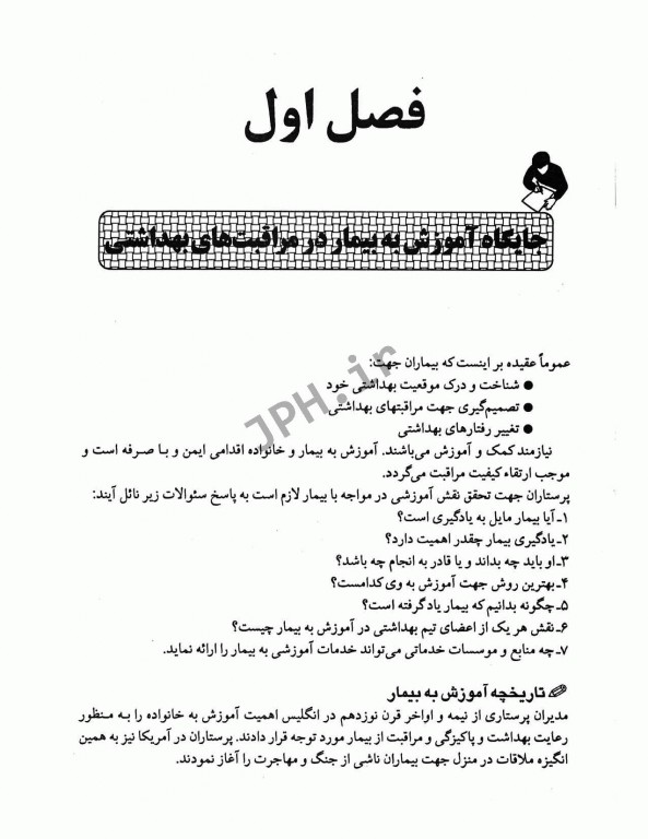 اصول آموزش به بیمار تانیا مهاجر