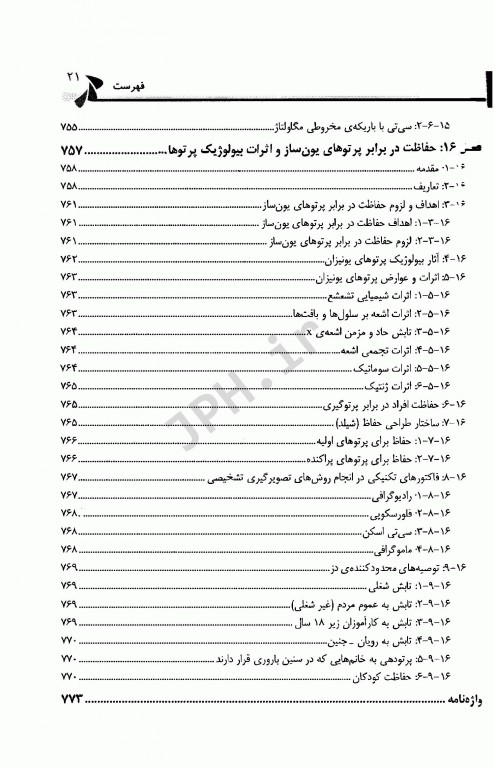 اصول سیستم‌های تصویربرداری پزشکی