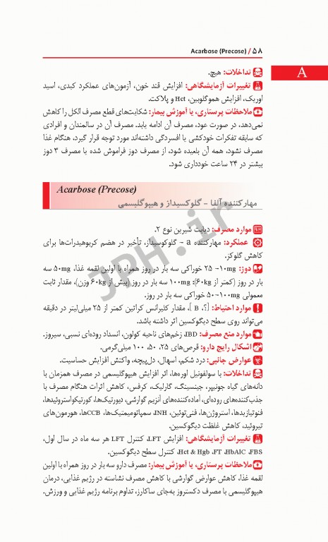 دستنامه دارویی پرستاران 1000 داروی ژنریک شایع