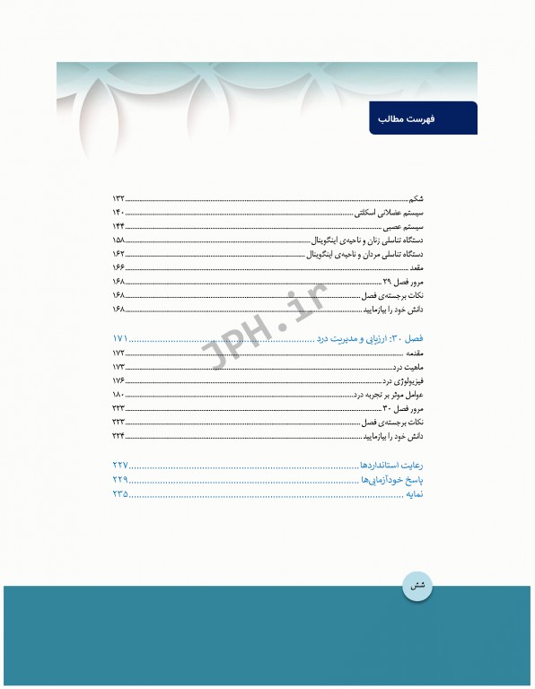 مبانی پرستاری کوزیر و ارب 2021 جلد7 ارزیابی سلامت