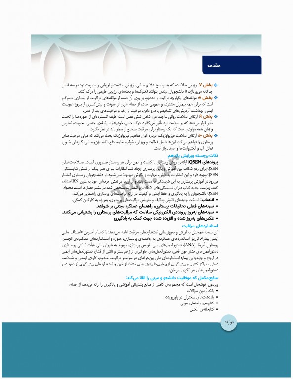 مبانی پرستاری کوزیر و ارب 2021 جلد6 تکامل دوره زندگی