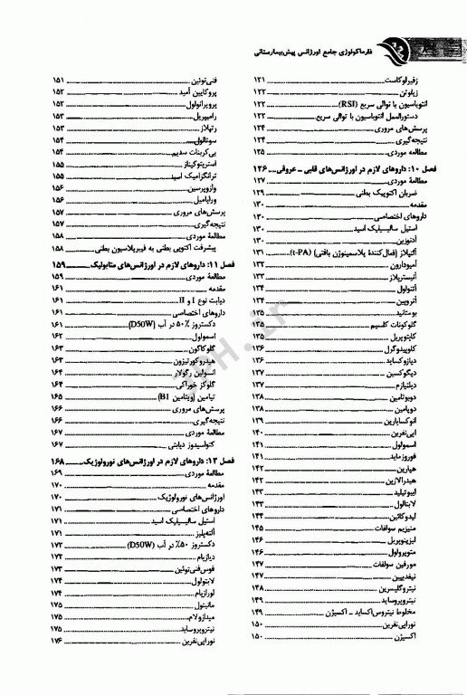 فارماکولوژی جامع اورژانس پیش بیمارستانی