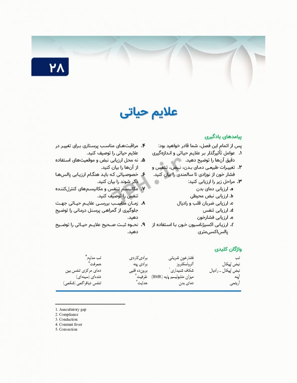 مبانی پرستاری کوزیر و ارب 2021 جلد7 ارزیابی سلامت