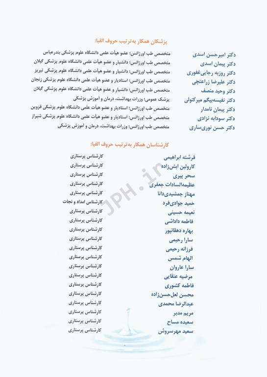 گام‌ به‌ گام در ارتباطات و اعزام اورژانس‌های پیش‌بیمارستانی