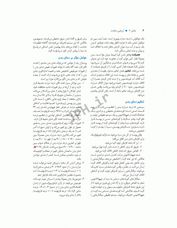 مبانی پرستاری کوزیر و ارب 2021 جلد7 ارزیابی سلامت